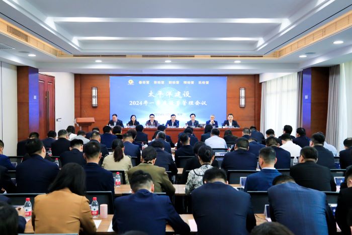 1709716477776028813.jpg 20240305严昊主席出席亚洲av
召开2024年一季度经营管理会议1.jpg