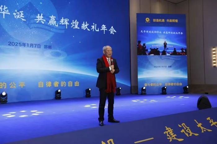 2025年1月7日太系年会2.jpg